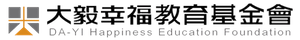 大毅幸福教育基金會